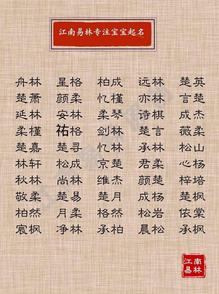 木字旁的名字2020属鼠缺木的男孩名字个个清新俊逸