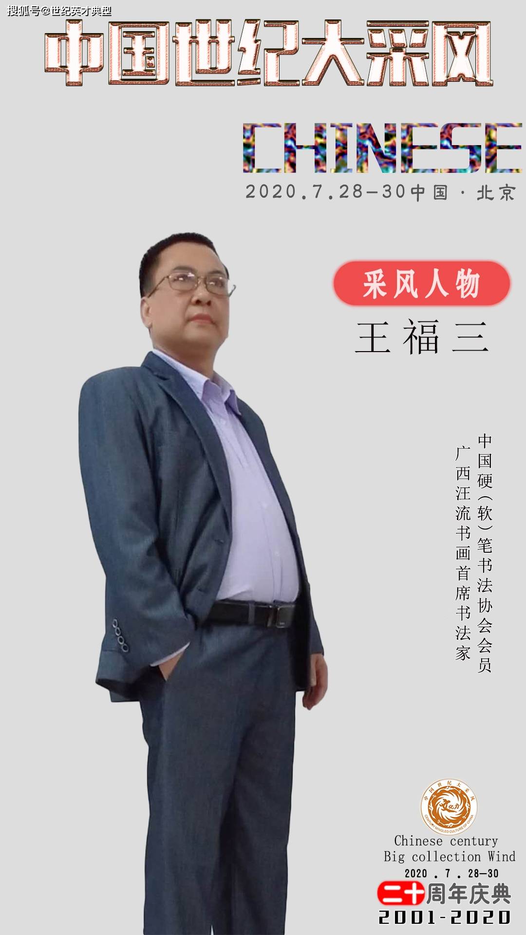 广西著名书法家—王福三