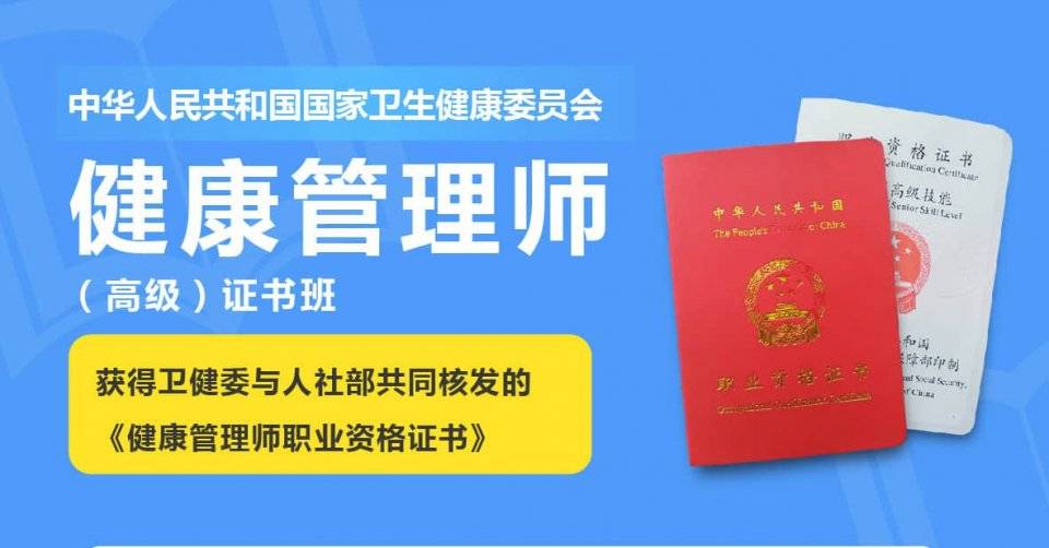 健康管理师不仅是一个执业资格,更是一种生活的技能