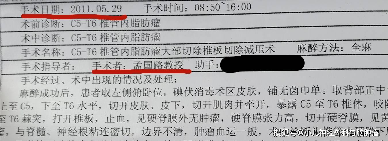 九年前的手术记录