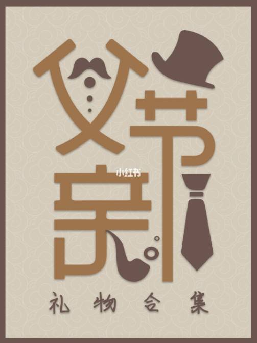 "八八节"谐音梗"爸爸节".