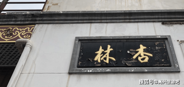 河北保定万宝堂门面的杏林橘井你知道是啥意思么