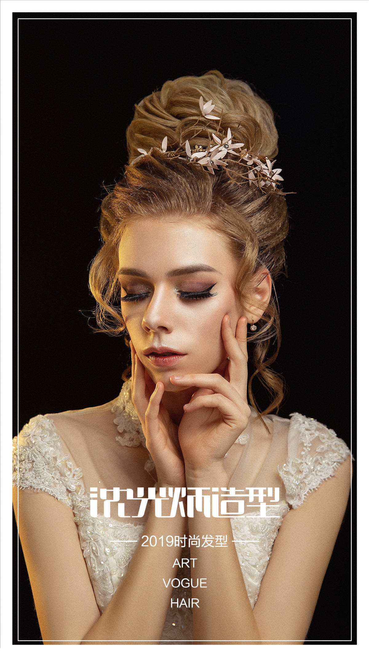 【沈光炳造型】欧式晚装盘发发型 100%回头率发型来选一款-盘发发型