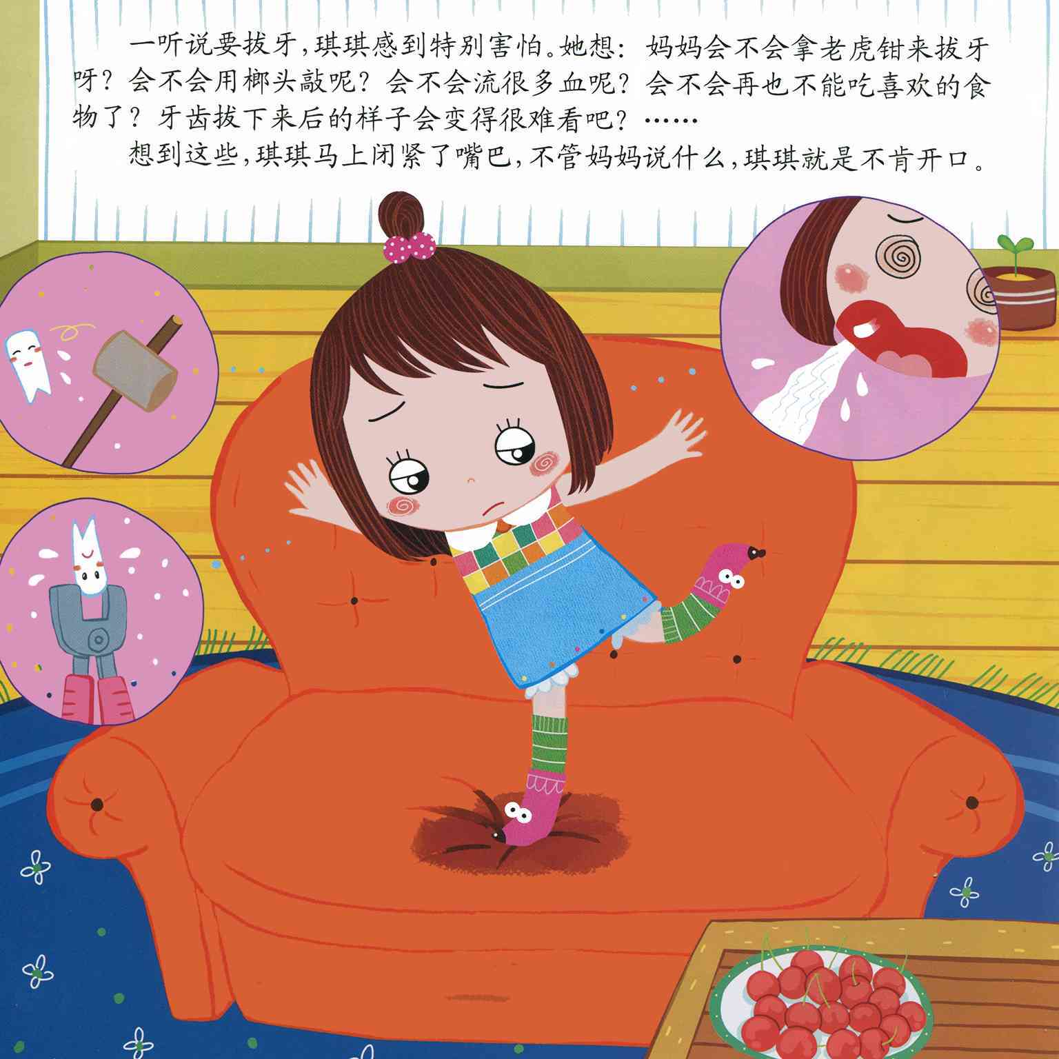 儿童绘本故事推荐《换牙了》