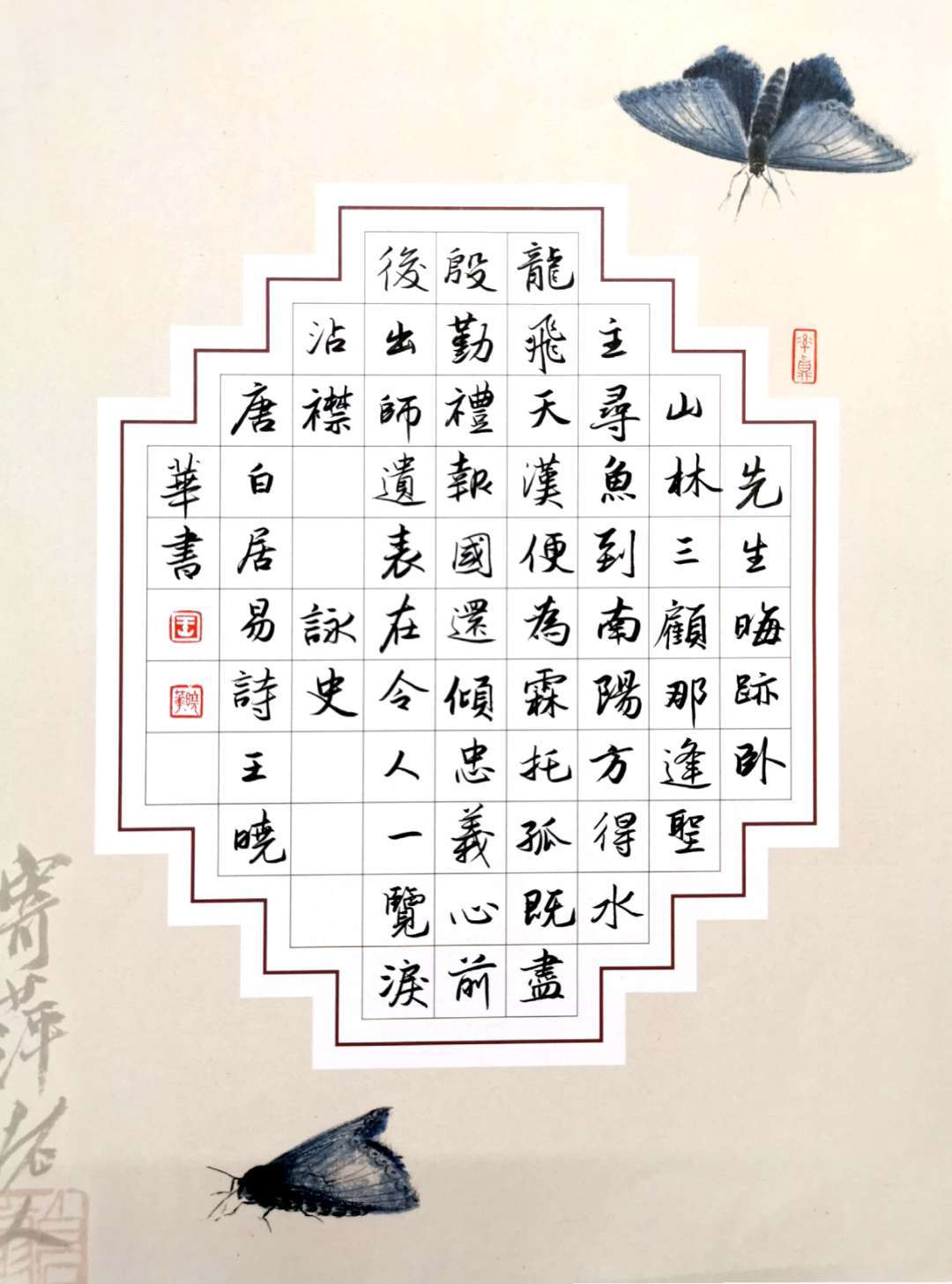 内乡县硬笔书法家协会书写南阳活动作品展评第九期书写内容白居易咏史