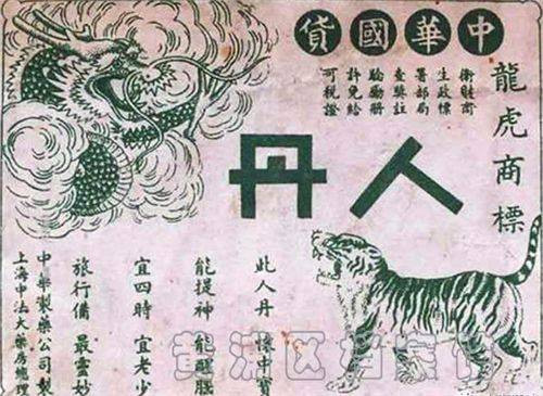 2年后黄楚九得到了一张"诸葛行军散"的古方,因此黄楚九参考自己祖传的