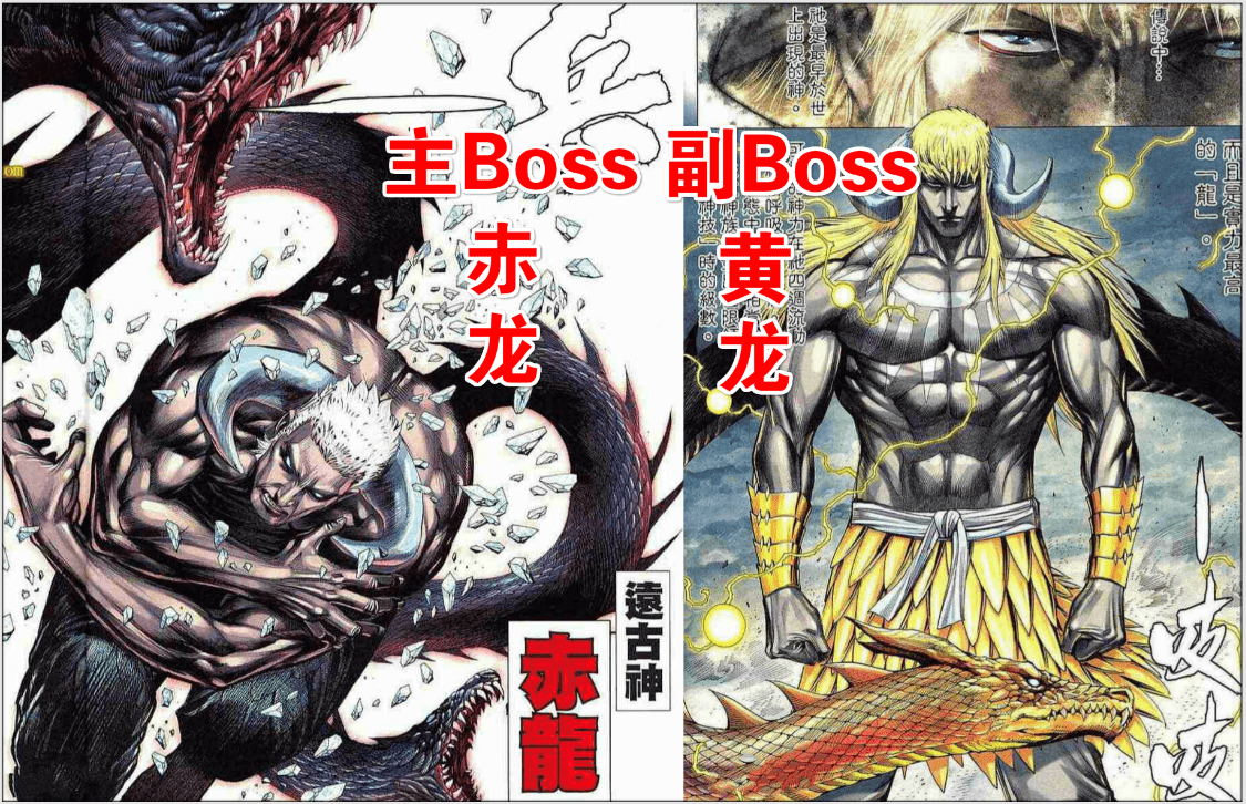 两个超级boss:赤龙和黄龙赤龙和黄龙属于远古神族,实力强悍.