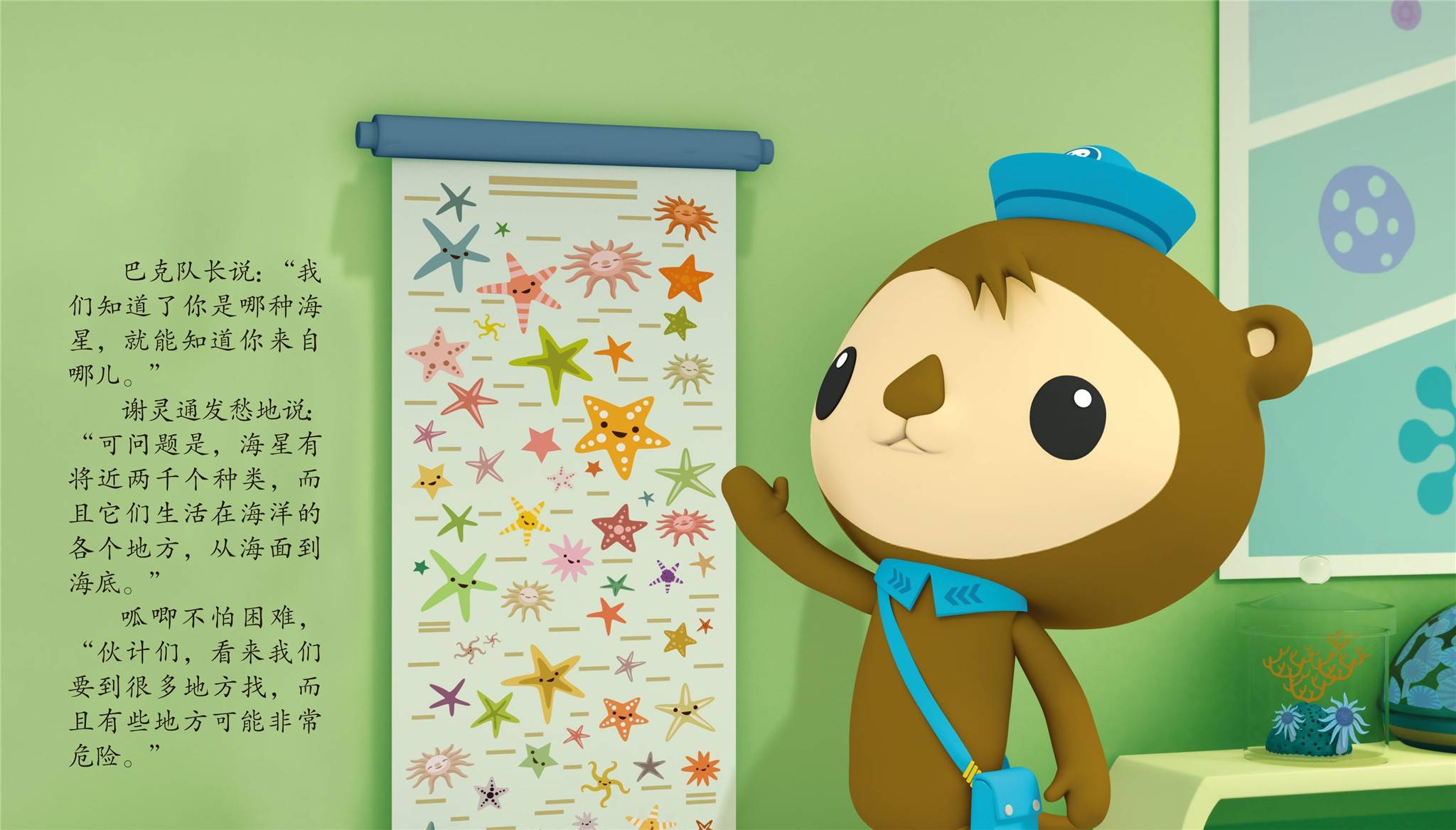 儿童绘本故事推荐《迷路海星》