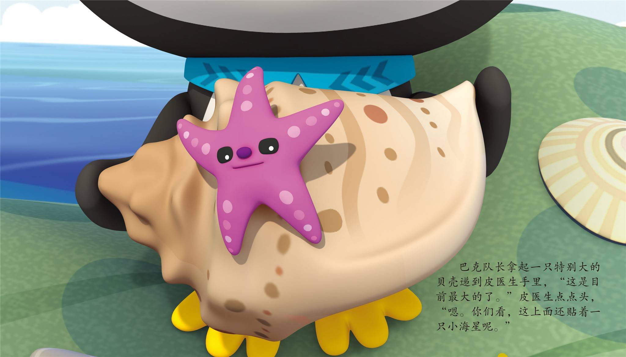 儿童绘本故事推荐《迷路海星》