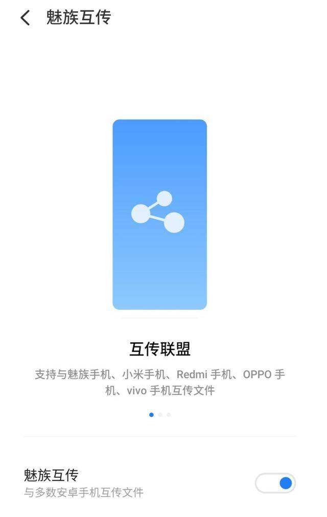 魅族部分机型正式上线魅族互传,可跨品牌互传备份