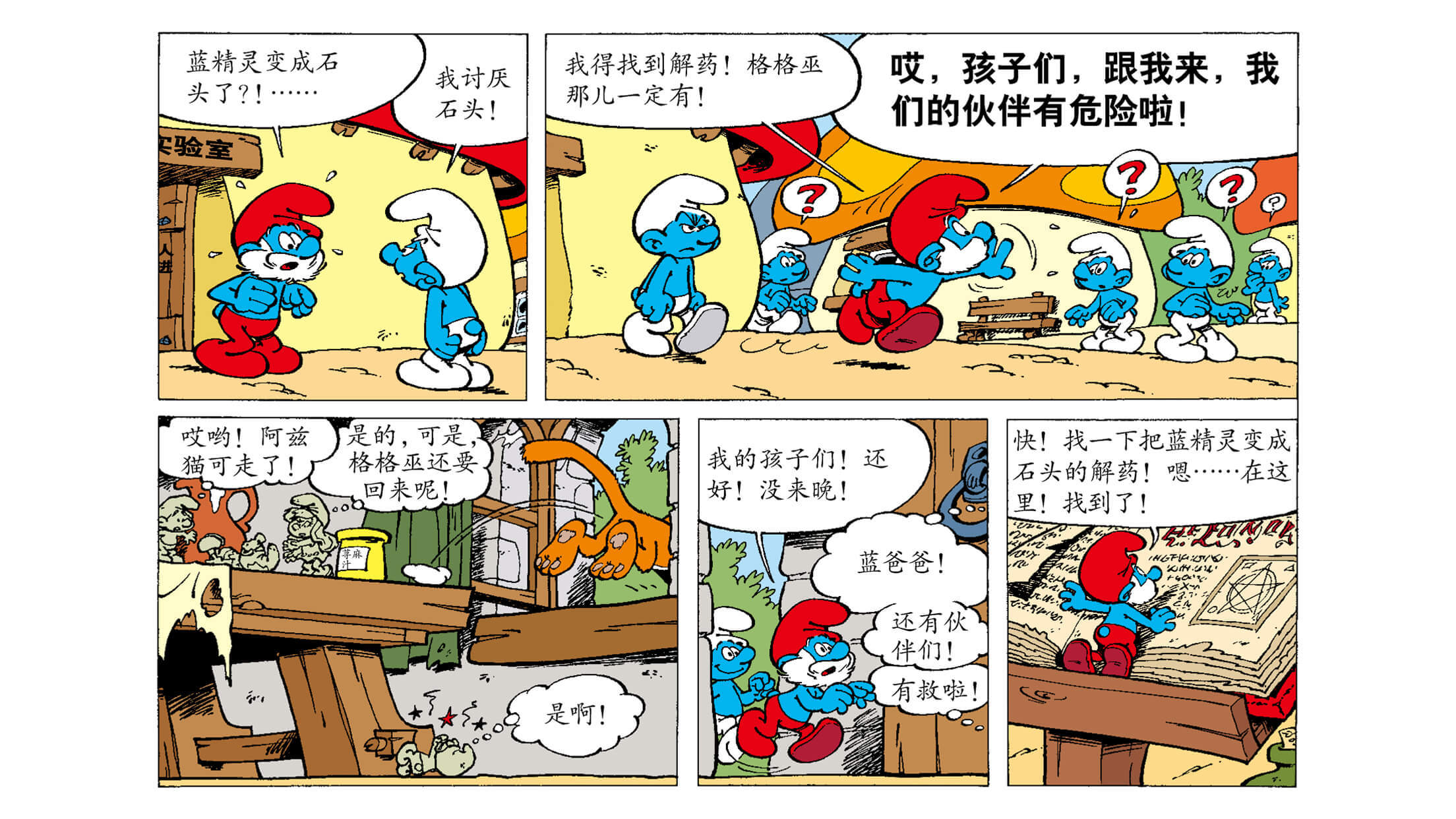 儿童绘本故事推荐《贪吃的蓝精灵》