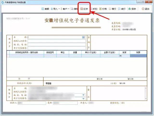 会计干货增值税电子普通发票怎么开你想知道的在这里