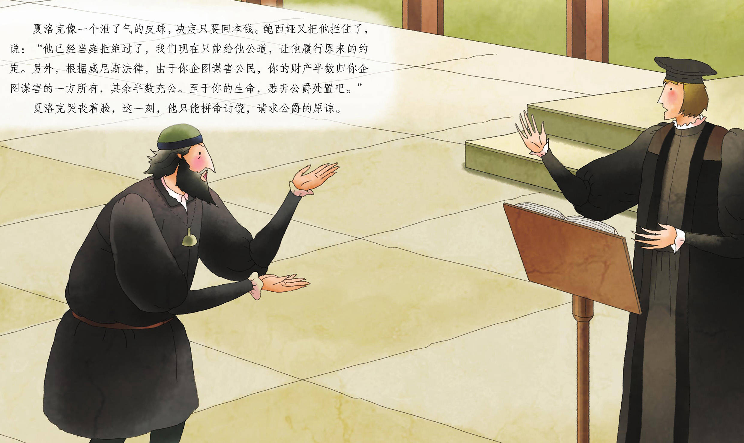 儿童绘本故事推荐《威尼斯商人》