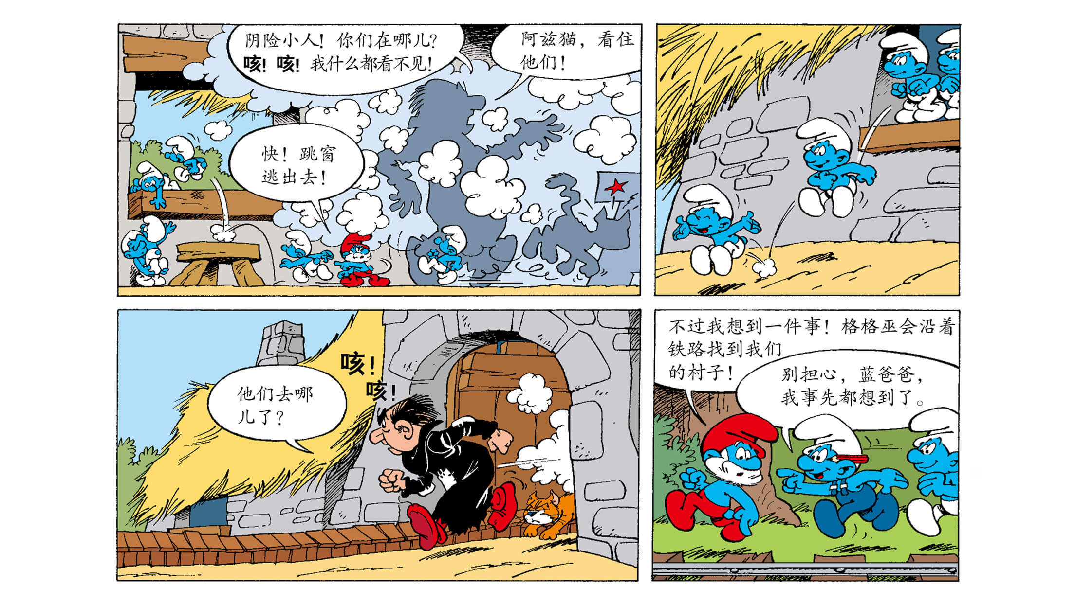 儿童绘本故事推荐《蓝精灵小火车》