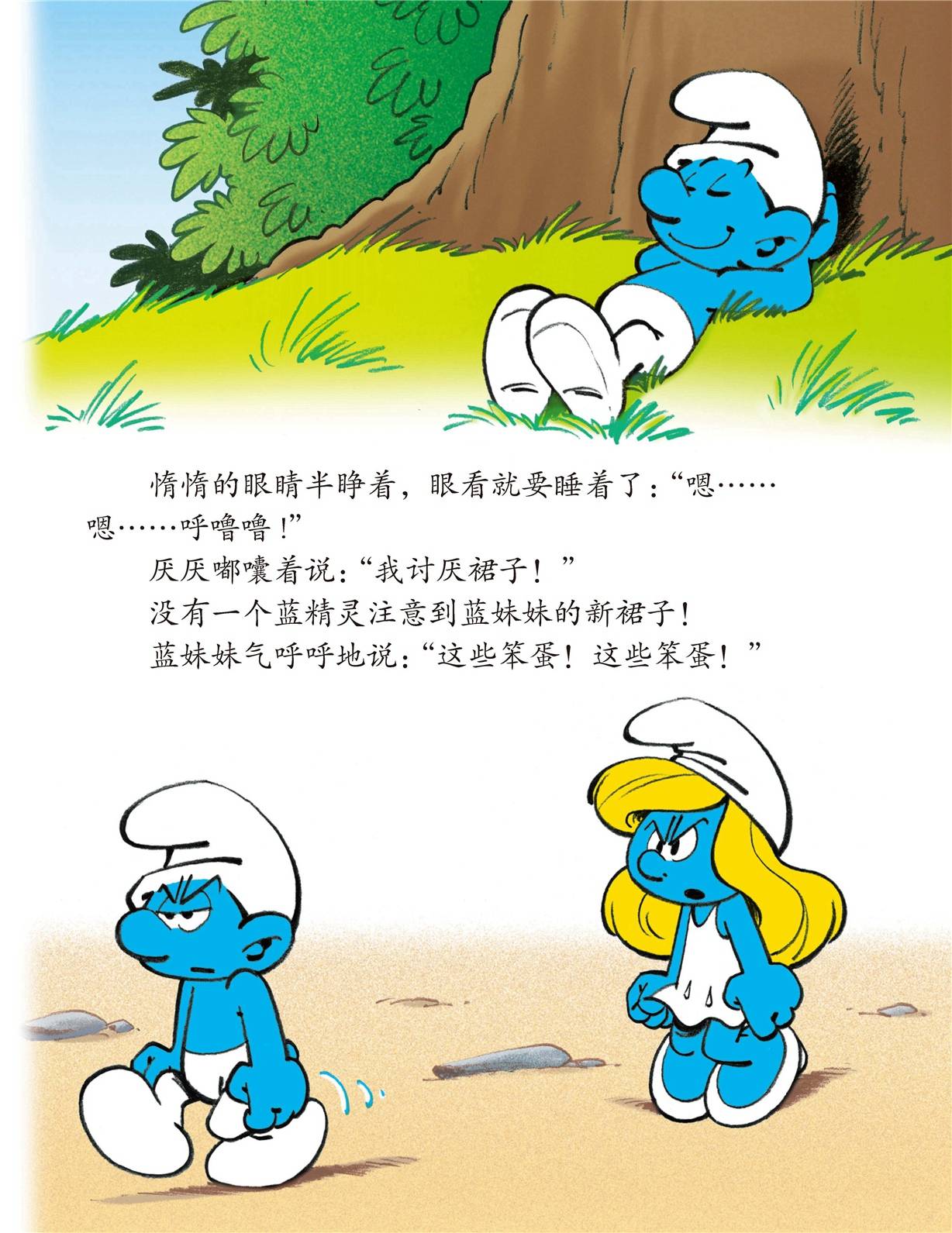 儿童绘本故事推荐《蓝妹妹和小女孩》