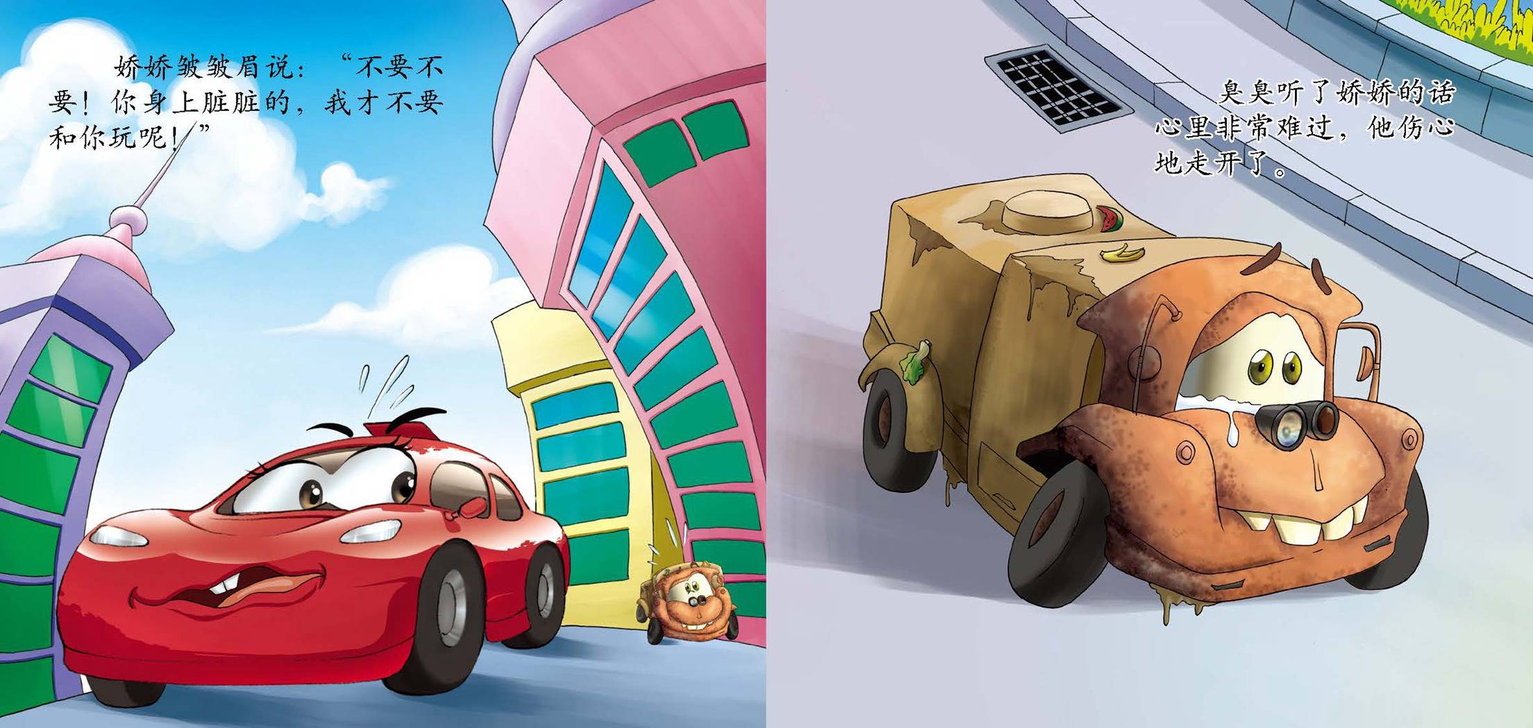 儿童绘本故事推荐《小邋遢的改变》