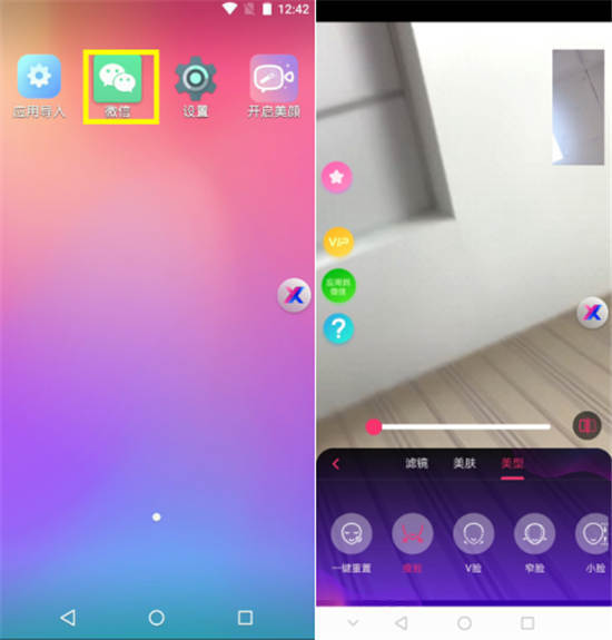 微信視頻美顏教程 不挑機型隨時啟動運行