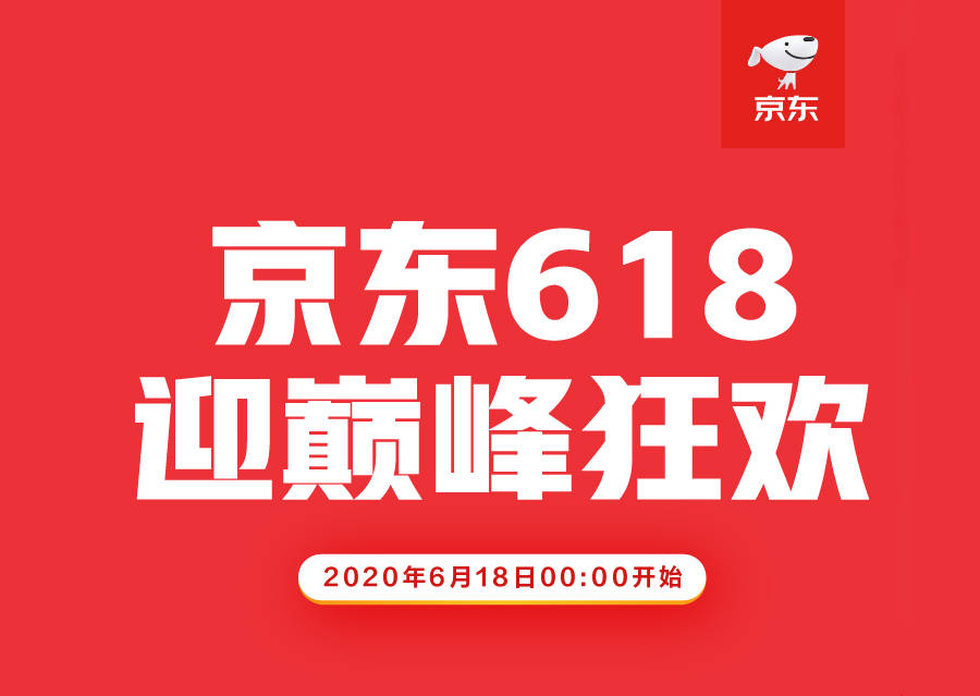 京东618进入高潮期 大量品牌瞬间破亿 彰显经济增长动能