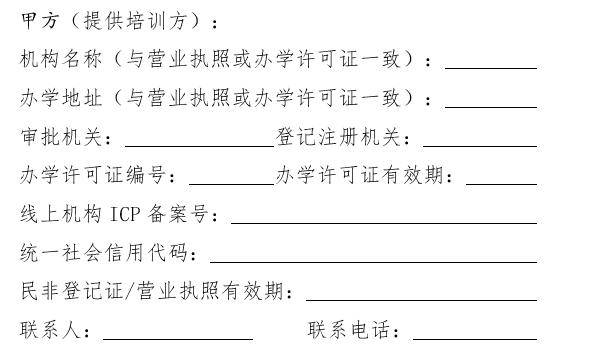 其中包括辦學許可證,備案號,社會信用代碼,營業執照信息等,而之所以