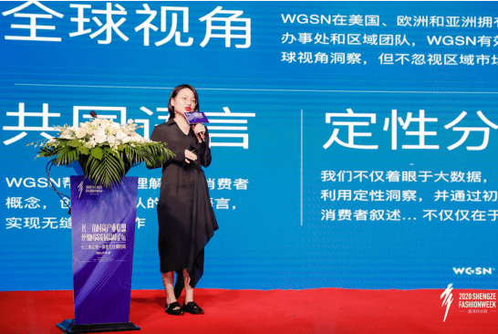 wgsn中国创意总监郑绵绵趋势分享