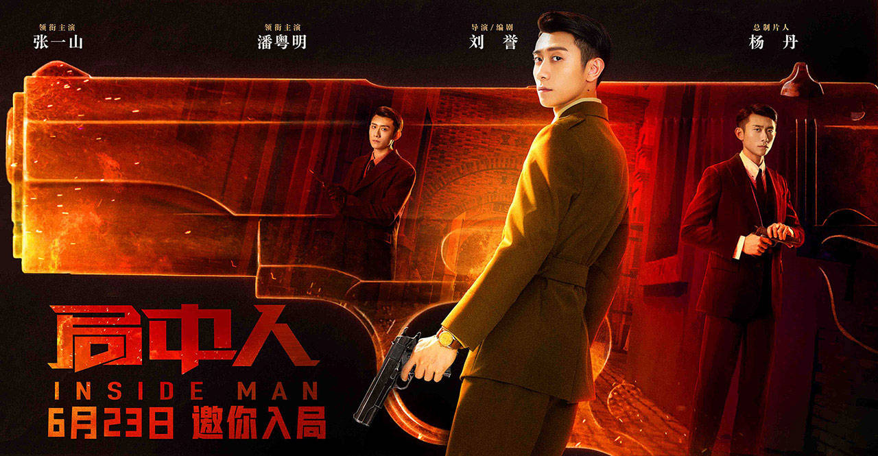 《局中人》定档6月23日 张一山潘粤明上演兄弟交锋