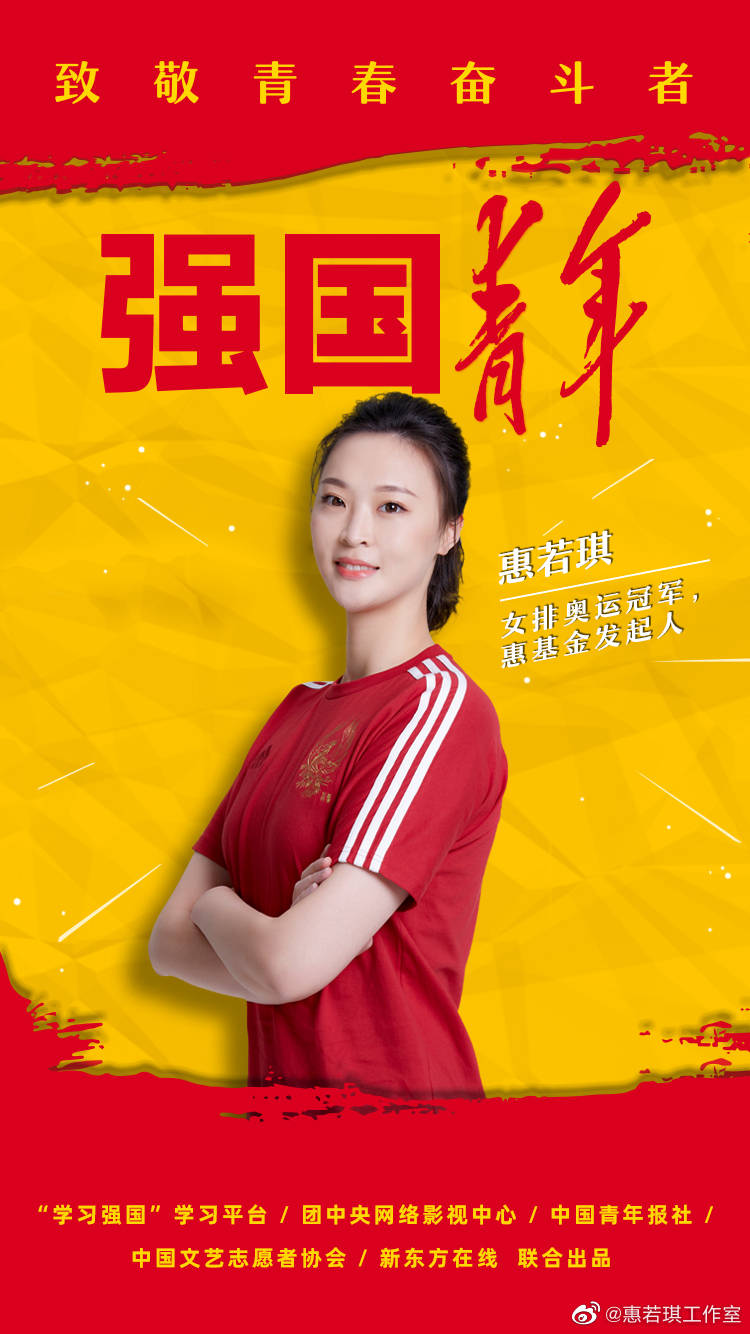 原创惠若琪想说的女排精神:绝不低头