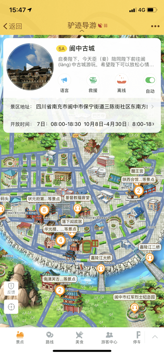 (驢跡導遊app:閬中古城導覽界面)