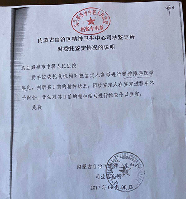 鉴定机构的书面说明显示,高彬在精神医学鉴定过程中"不予配合".
