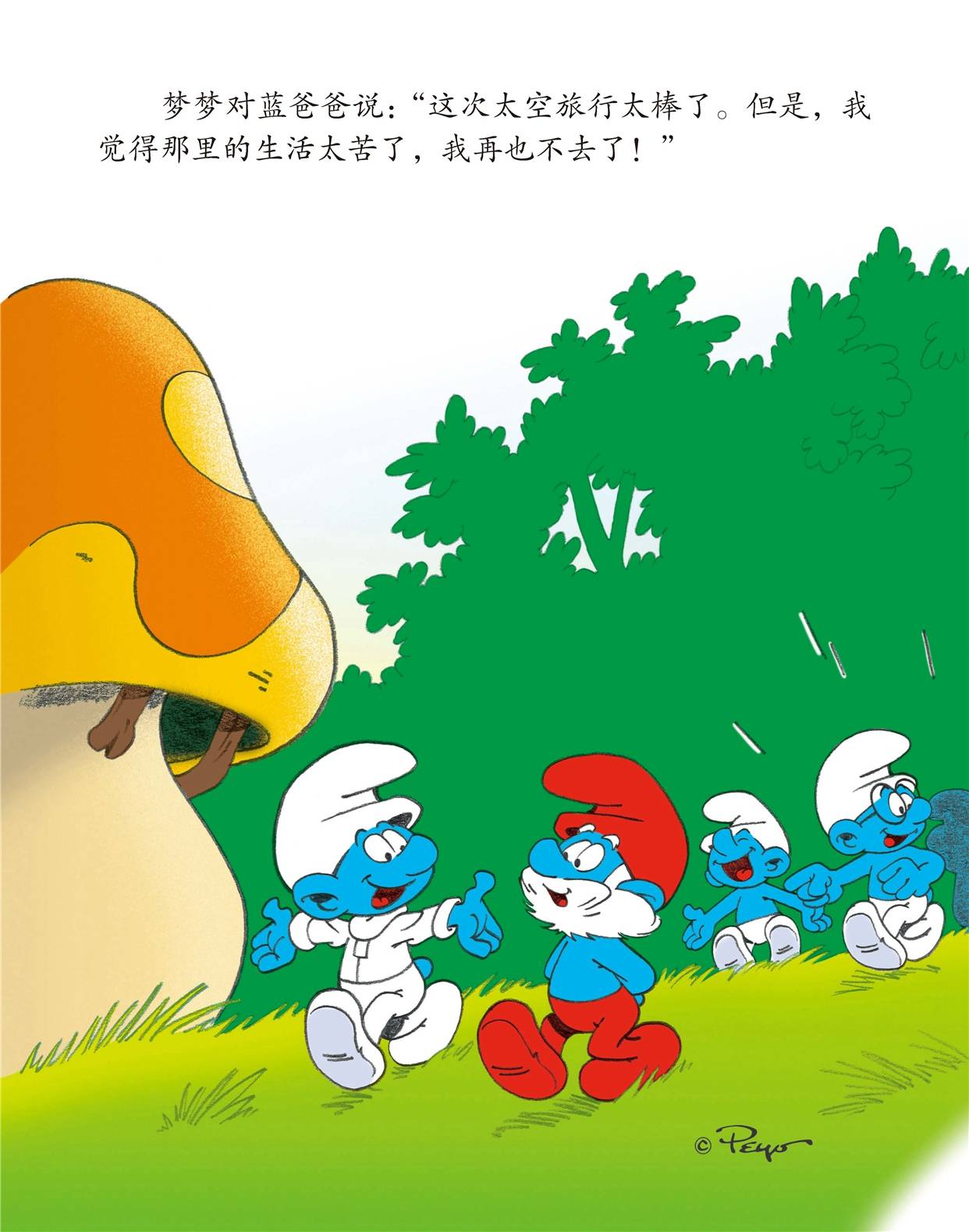 儿童绘本故事推荐《古怪的外星人》