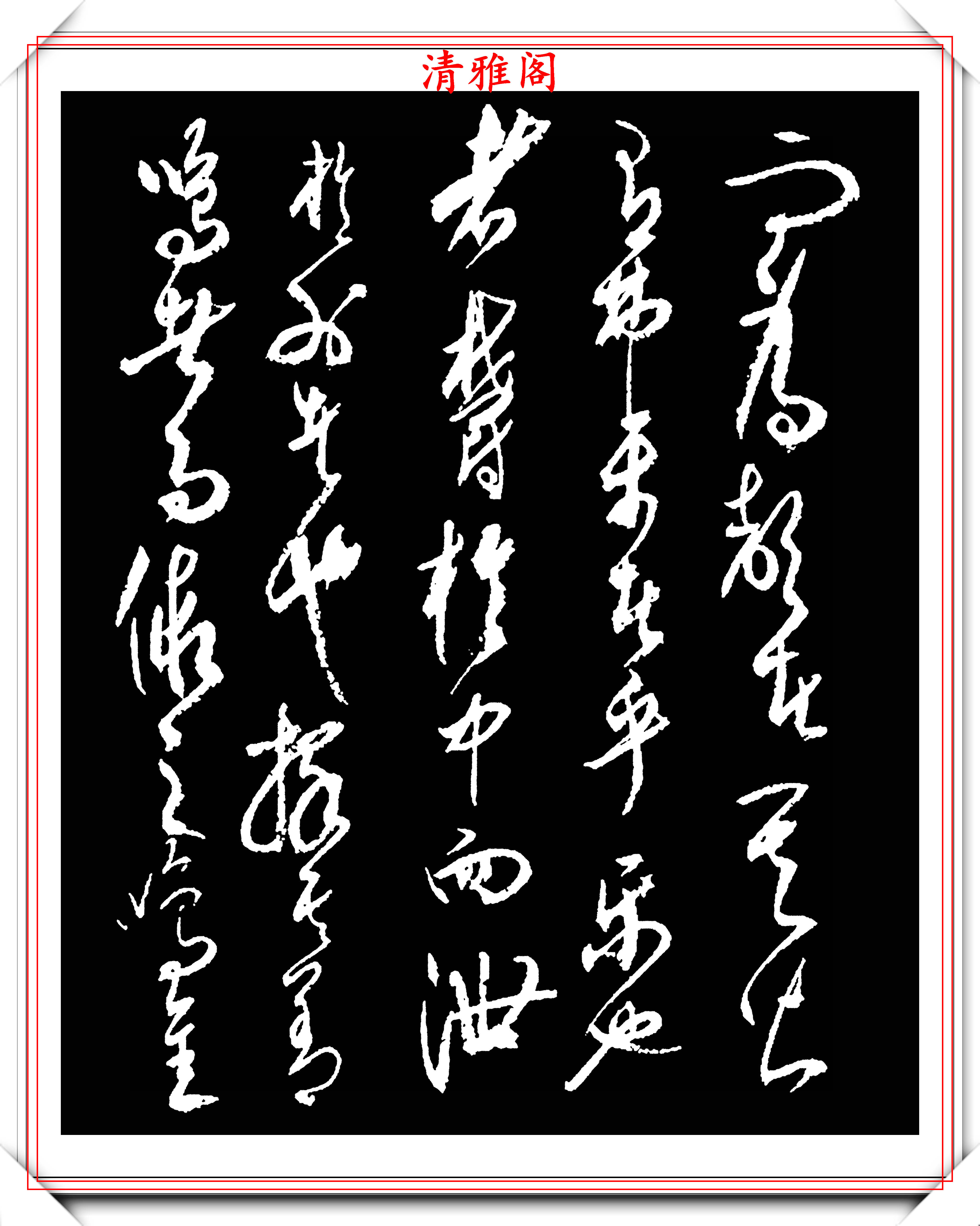 當代著名學者,詩人,書法家,其善書法,尤擅草書.