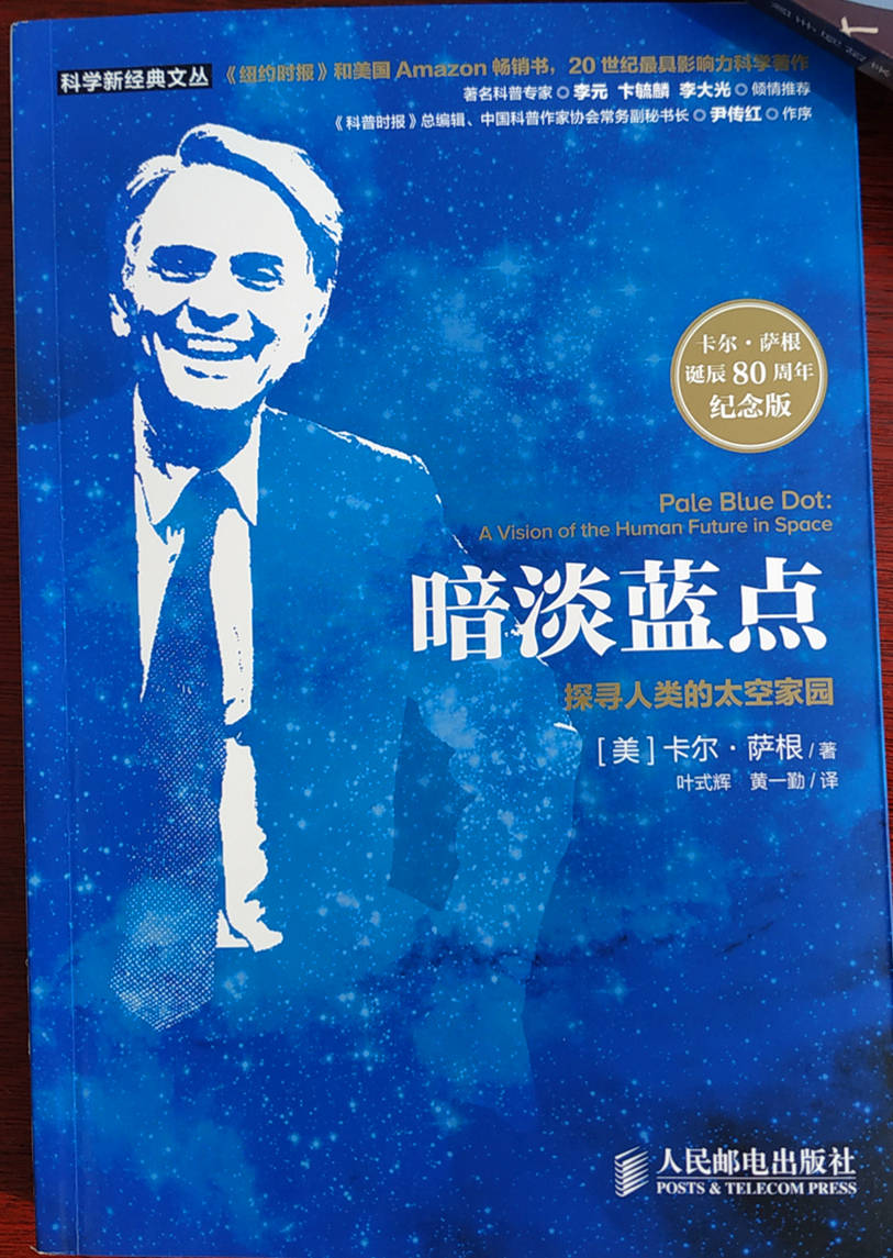卡尔·萨根就是站在宇宙这个大视角,写下了《暗淡蓝点》这本书.