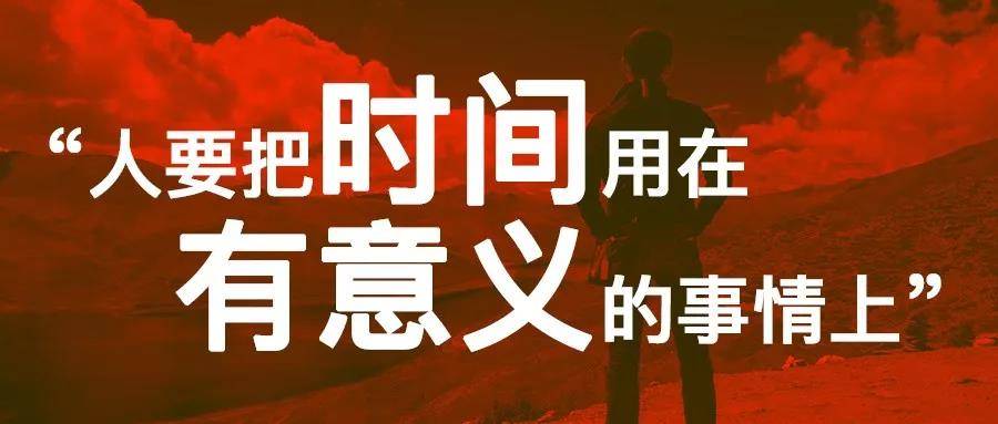 waves正版人要把时间用在有意义的事情上