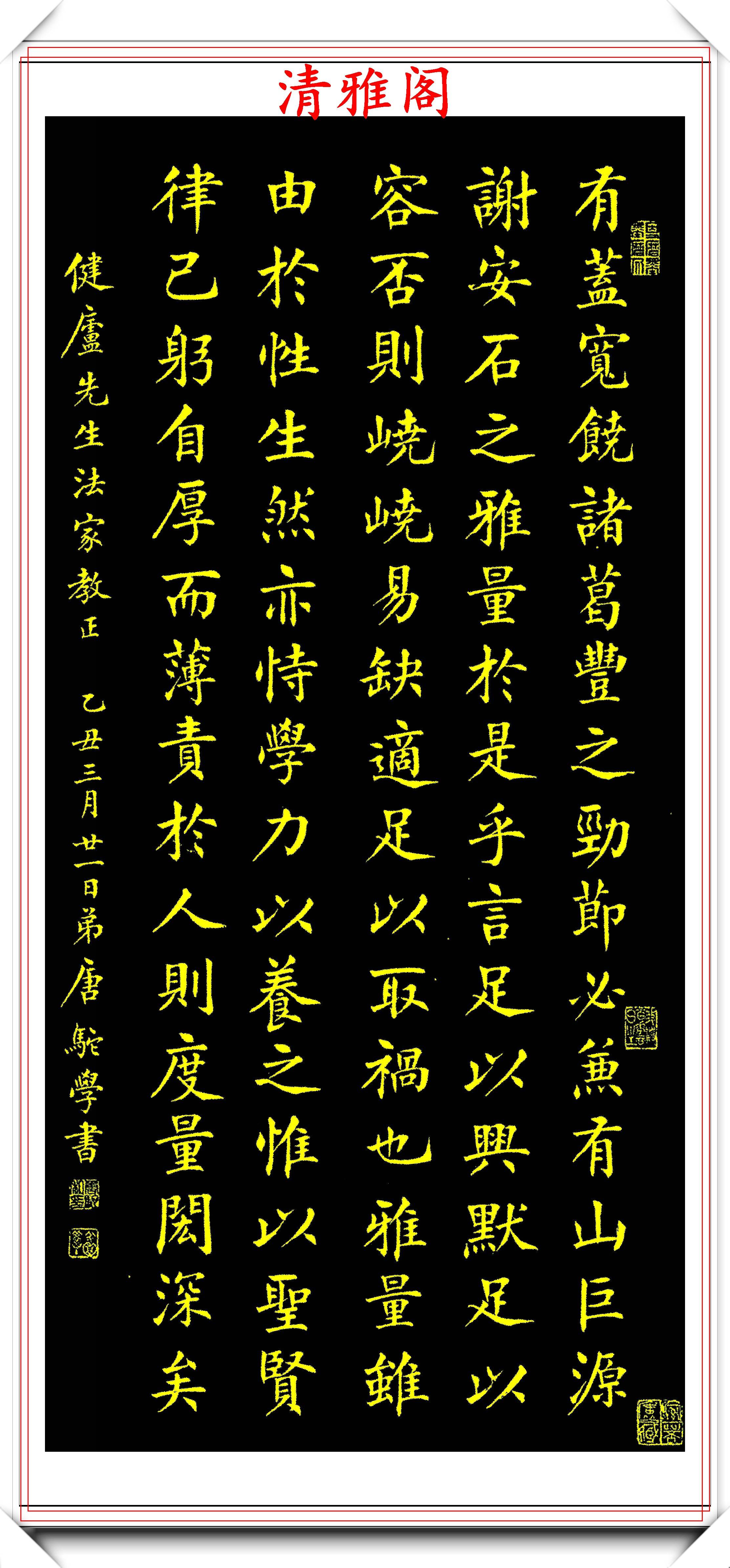 近代著名书法家唐驼,楷书曾国藩《胸襟》欣赏,秀美遒劲含蓄朴茂-搜狐