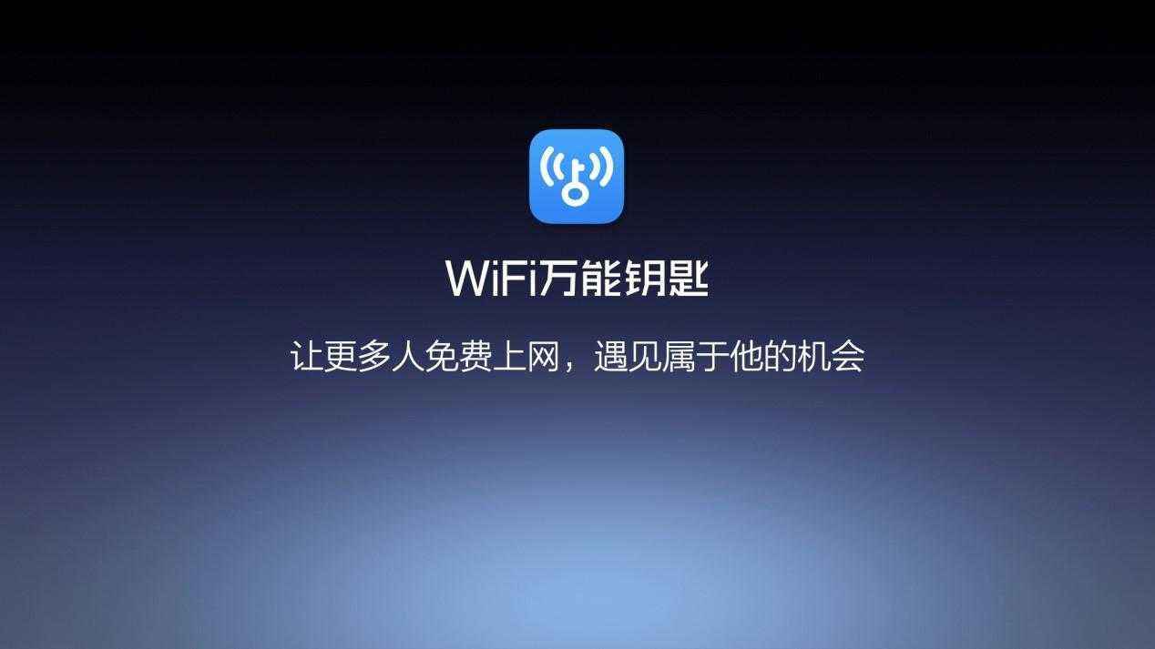 現在來說說wifi萬能鑰匙破解密碼,它確實是有一些自己破解無線網密碼