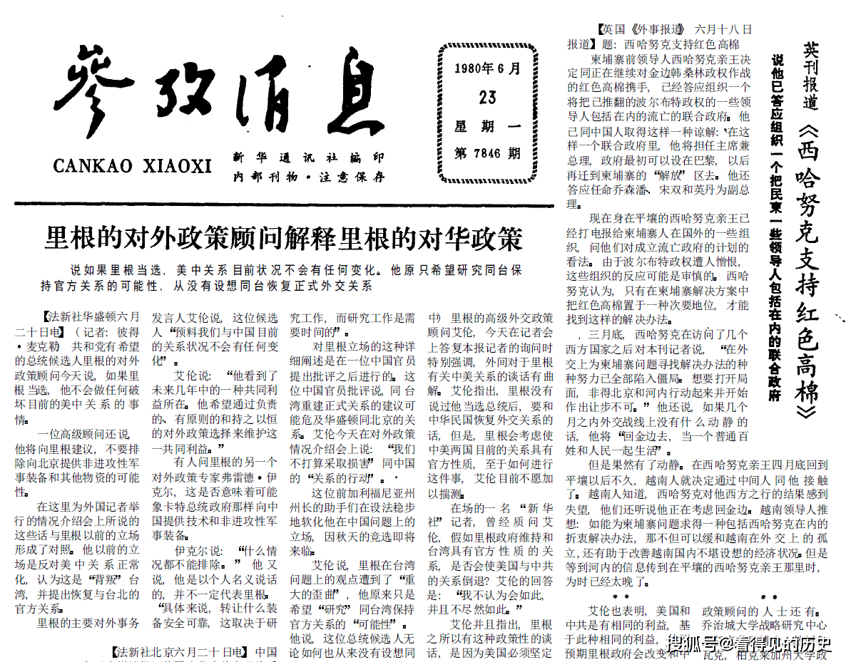 里根的对外政策顾问解释里根的对华政策1980年6月23日参考消息