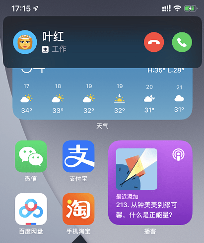 大家盼了 n 年的 来电悬浮窗,终于在 ios    里实现了.