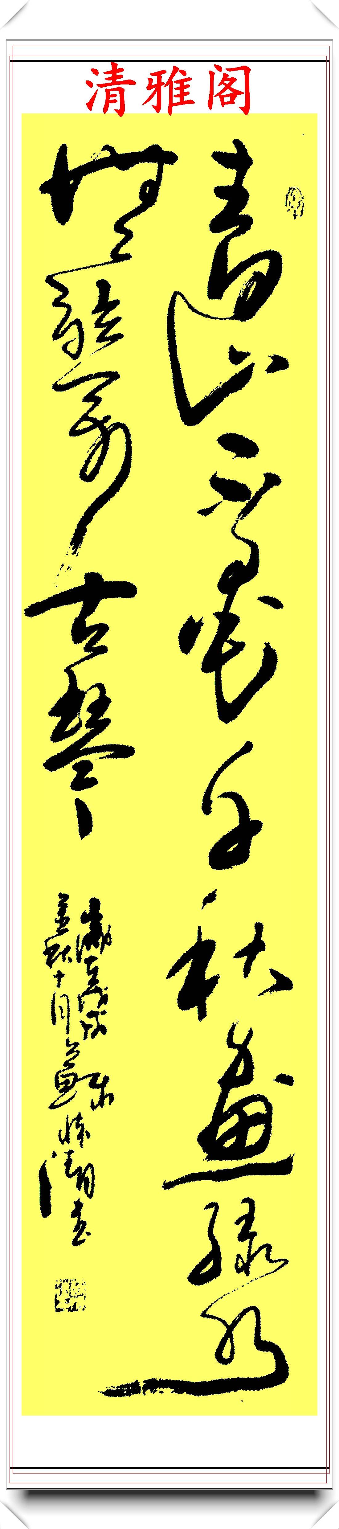 当代艺术大师苏怀清,16幅精选狂草书法欣赏,奇纵变化,超迈千古