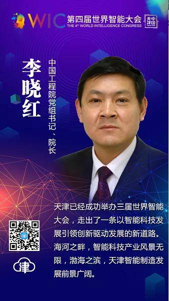 李晓红中国工程院院长图片