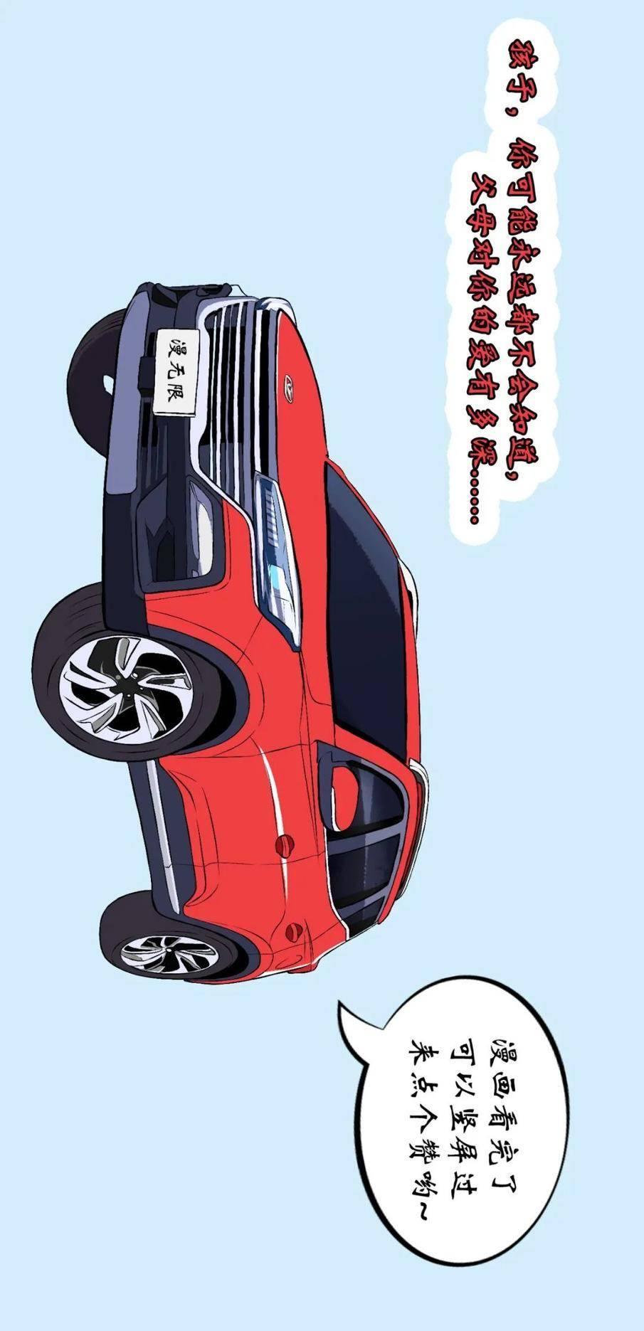 【漫画新车】公交慢地铁挤,人生第一辆车最佳选择是ta_天气