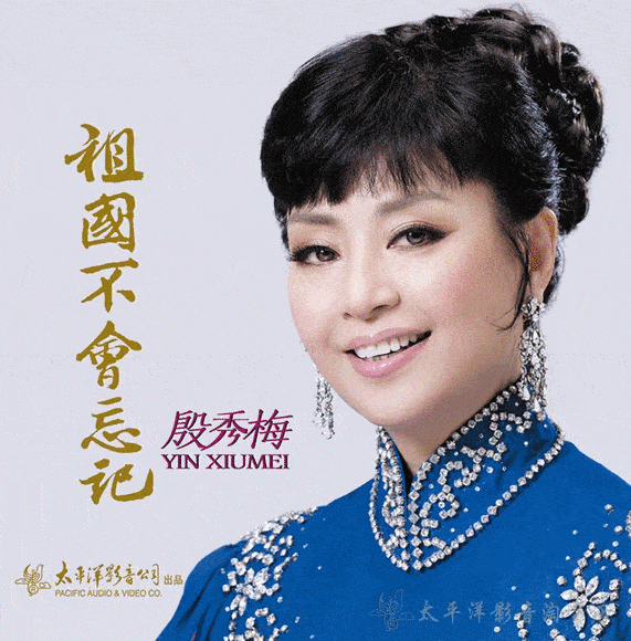 原创著名歌唱家殷秀梅,与丈夫结婚当天就想离婚,再婚嫁老外坚持住国内