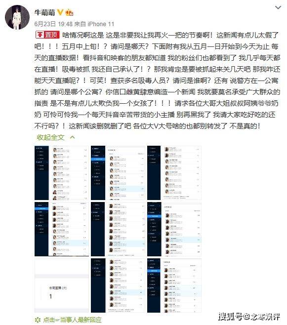 原创牛萌萌开直播否认吸毒彻底激怒爆料官媒连发三篇报道锤她到底