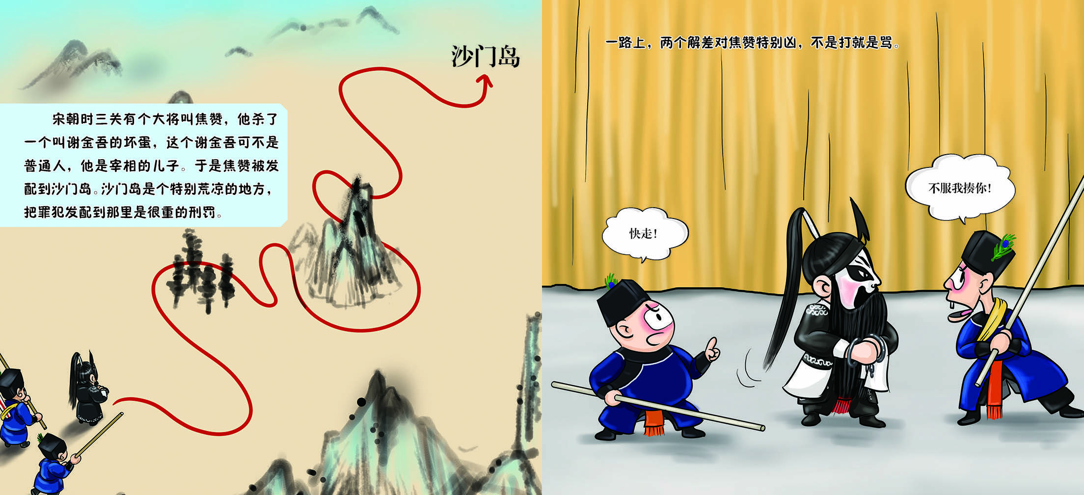 儿童绘本故事推荐《三岔口》