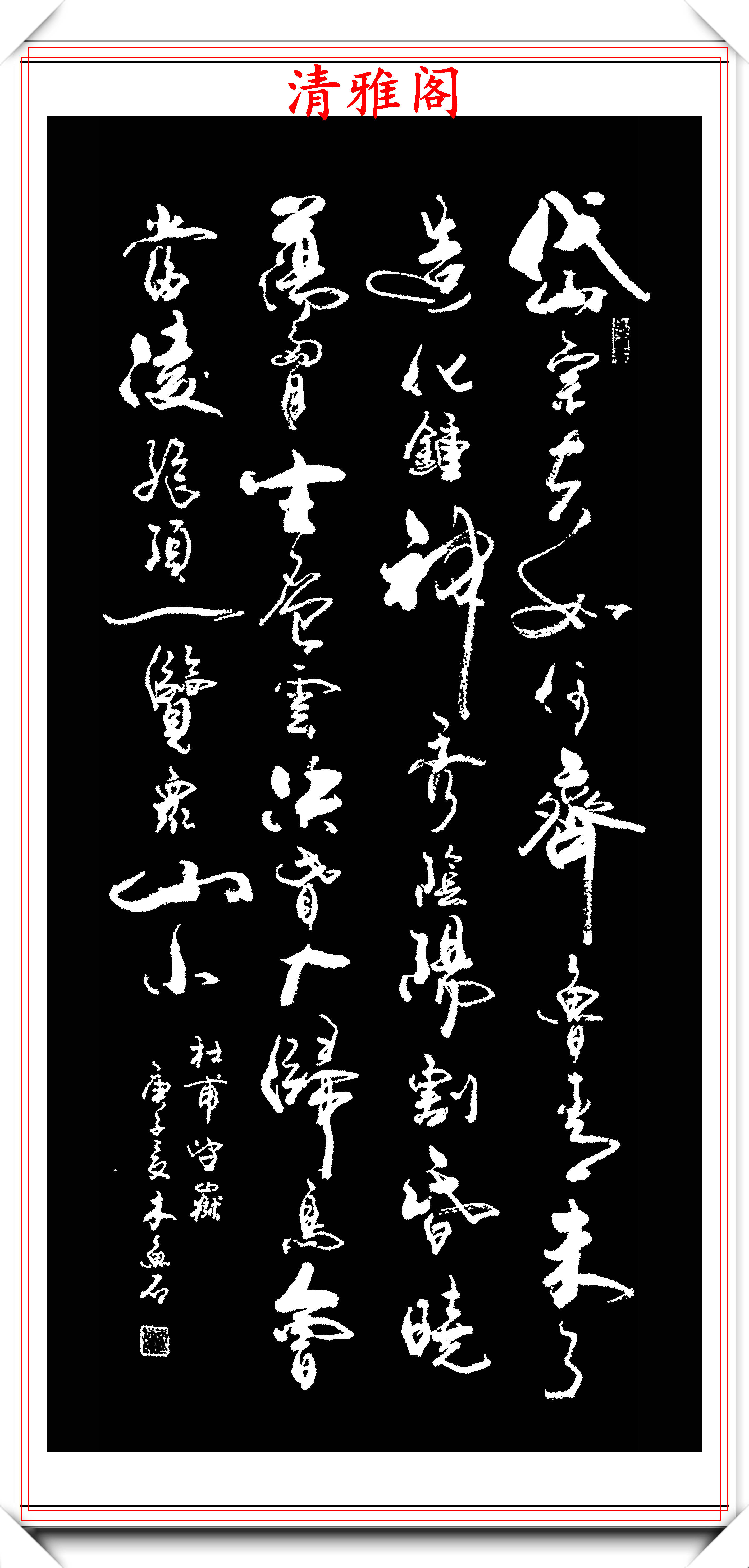 书坛名家李禄禄,行草唐诗书作欣赏,笔势委婉含蓄,结体遒美健秀