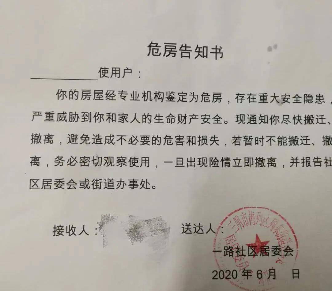 d级危房!三明附小附近一"学区房"业主收到鉴定结果.