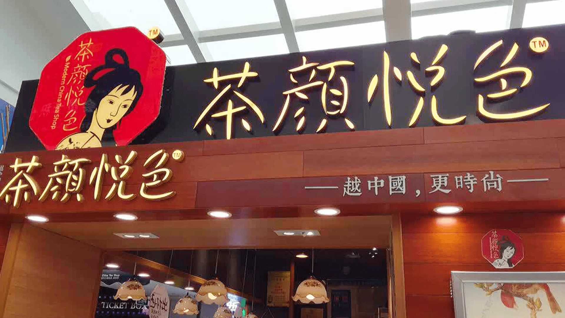 揭秘长沙号称50米就有一家店的网红奶茶品牌茶颜悦色的发家史！