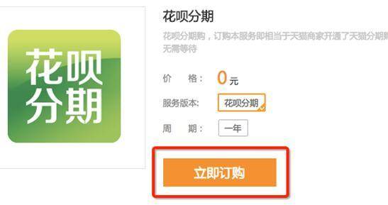 花呗开分期畅购618