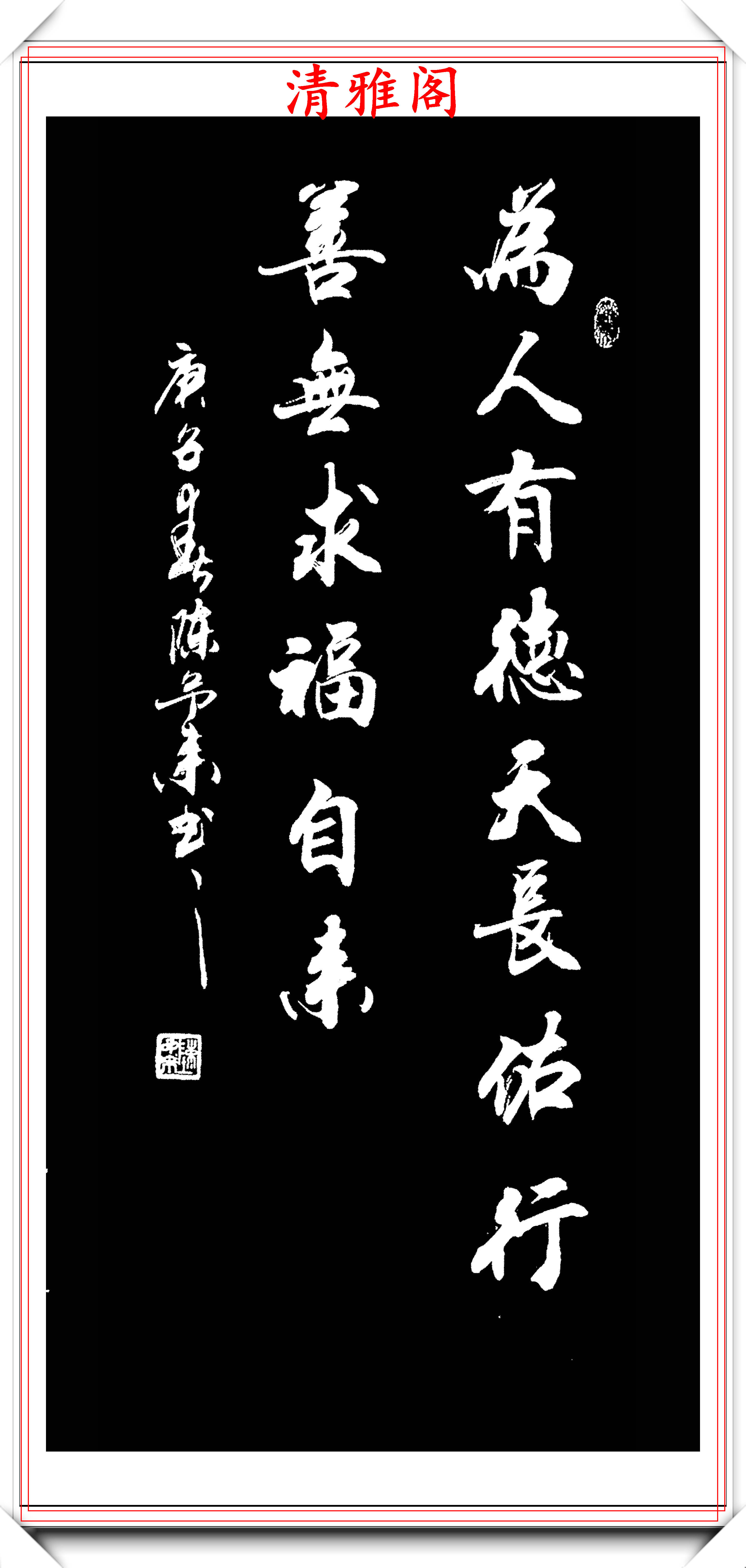 現代書法名家陳予來,精品行楷書作欣賞,筆法大氣勁健灑脫,好字