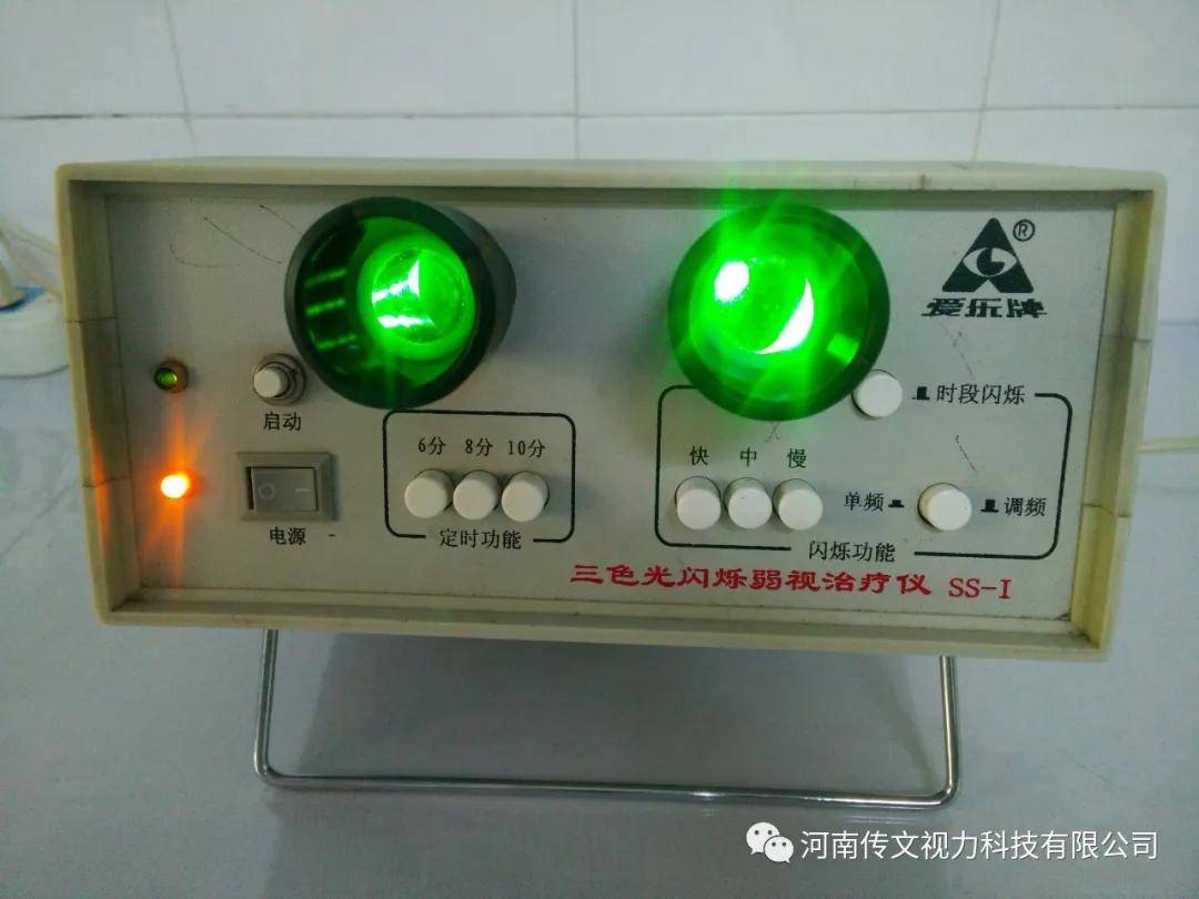简洁,实用的弱视仪---爱乐牌三色光弱视治疗仪