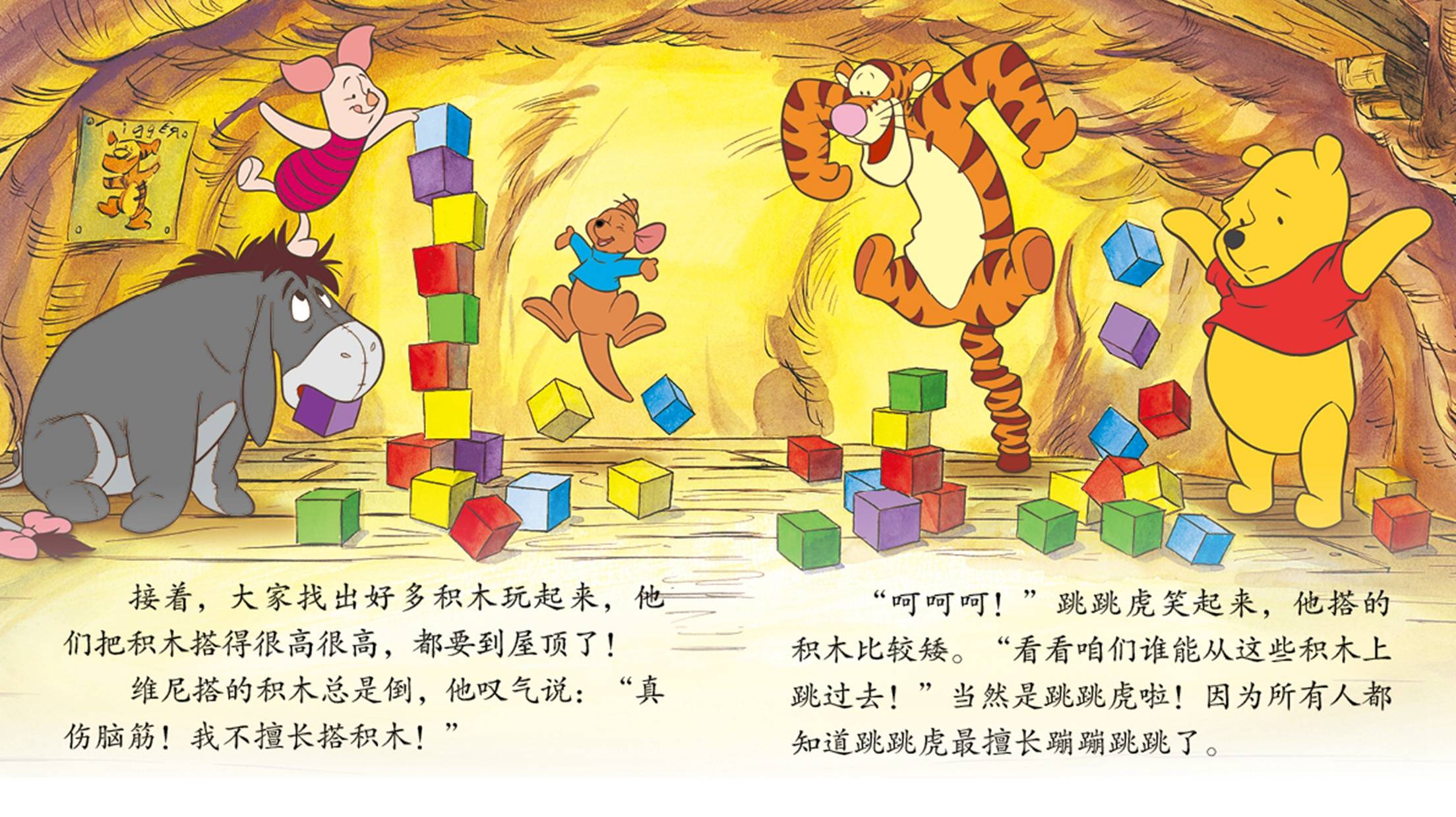儿童绘本故事推荐《甜蜜的家》