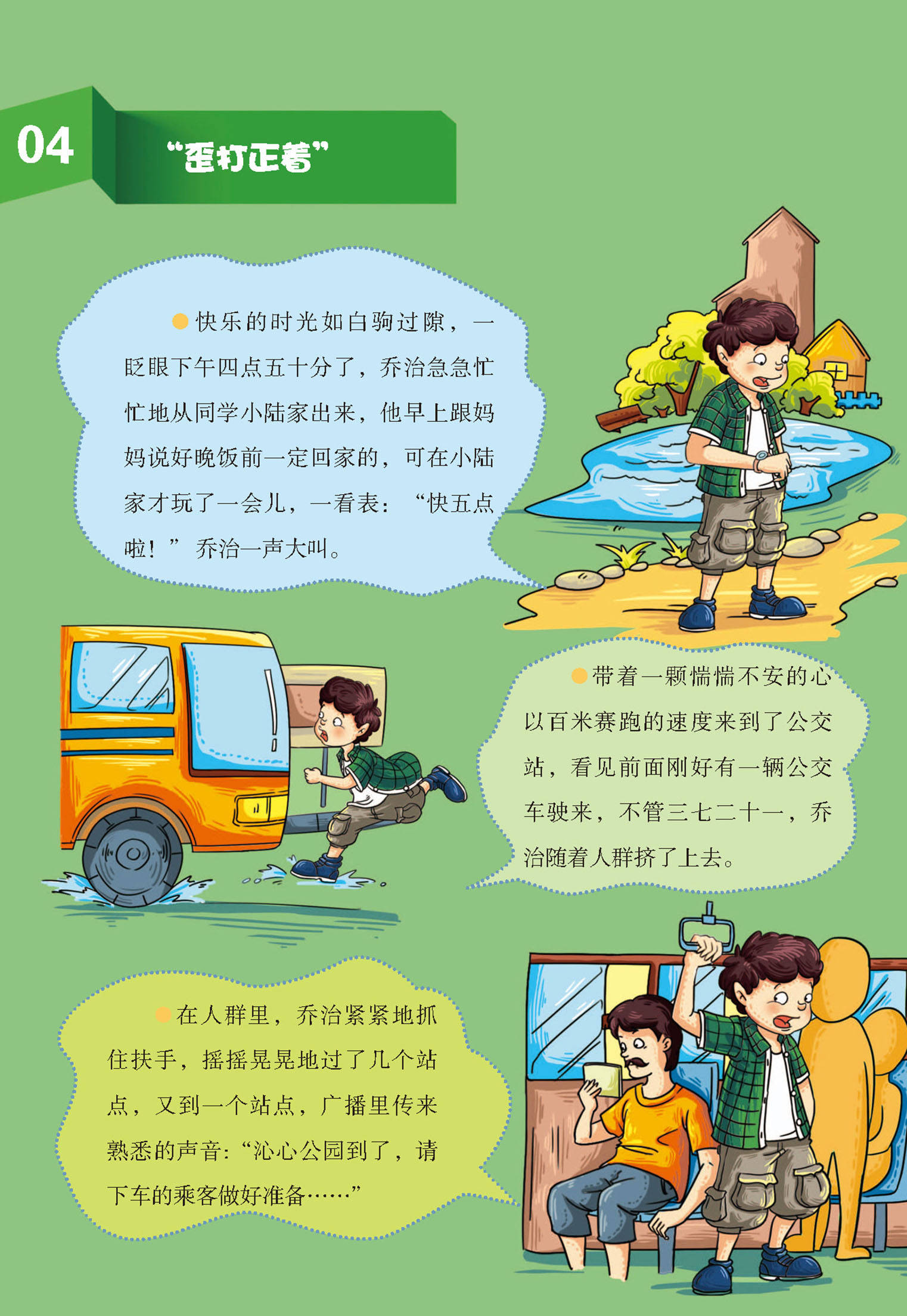 儿童绘本故事推荐《我的第一套安全书:危险自救1》